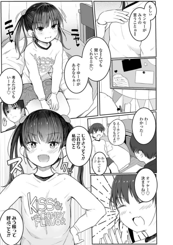 ちいさなカラダの抱き心地【FANZA限定特典付き】のエロ漫画_6