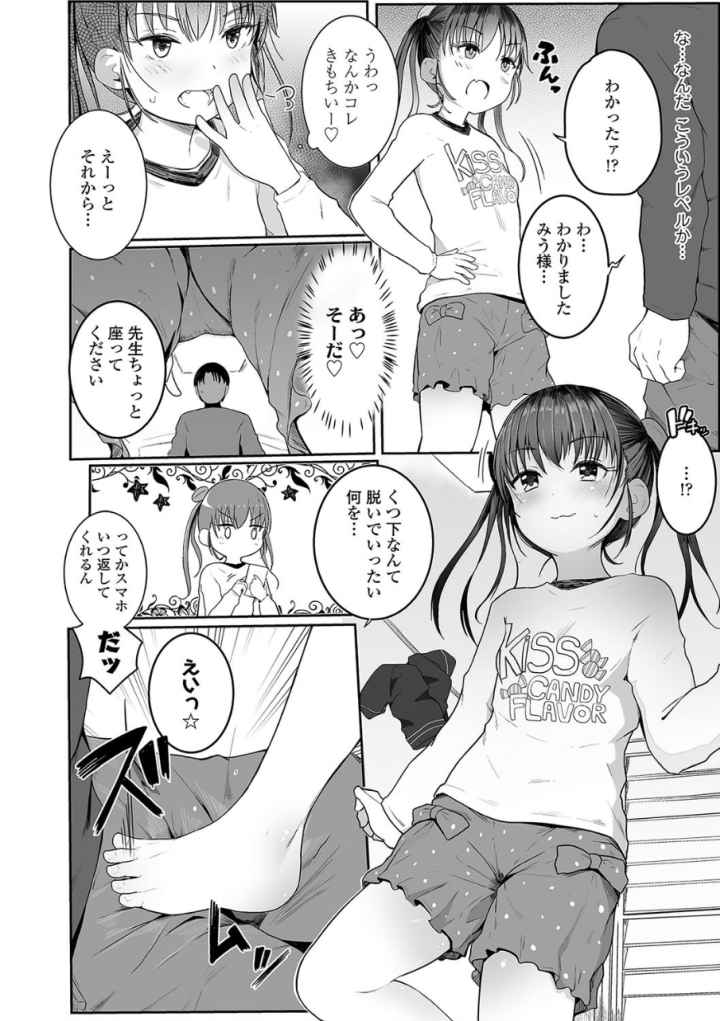ちいさなカラダの抱き心地【FANZA限定特典付き】のエロ漫画_7