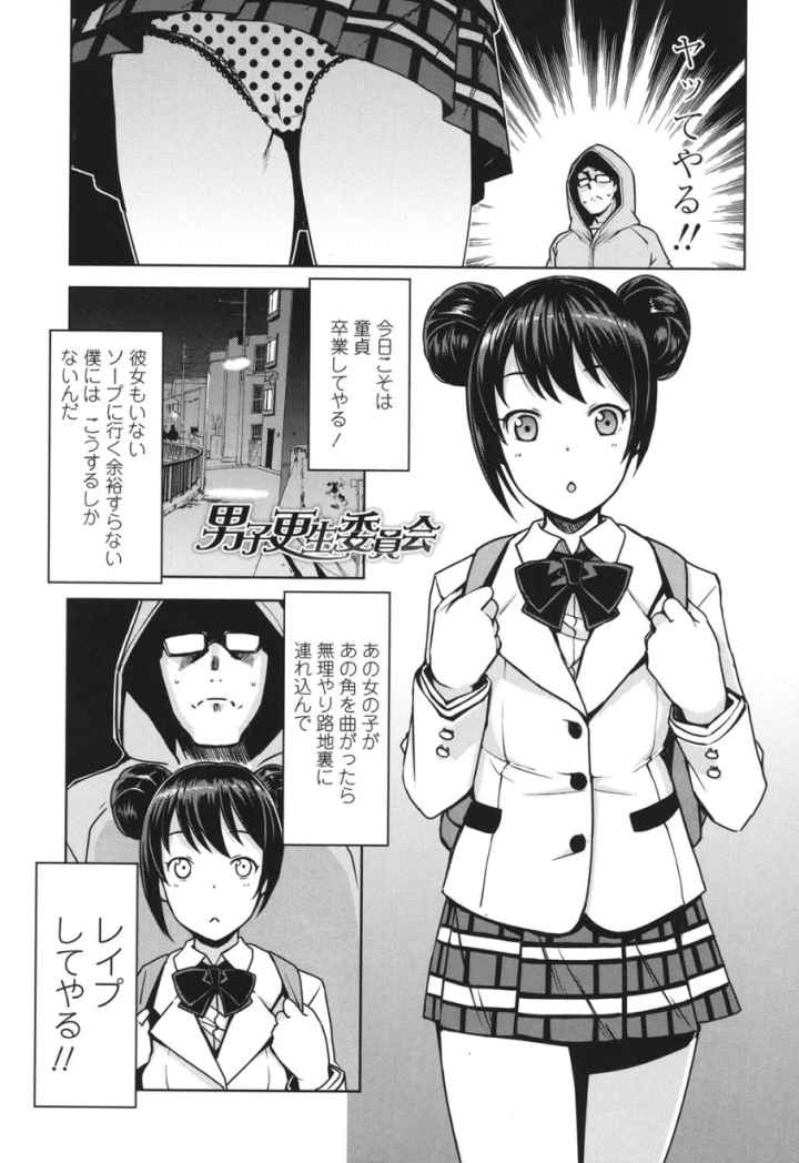 童貞男子更生委員会のエロ漫画_2
