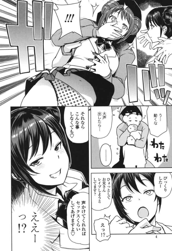 童貞男子更生委員会のエロ漫画_3