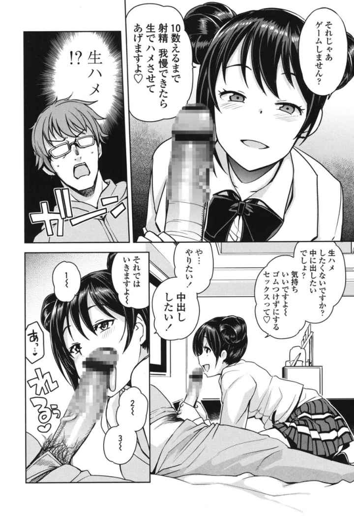 童貞男子更生委員会のエロ漫画_7