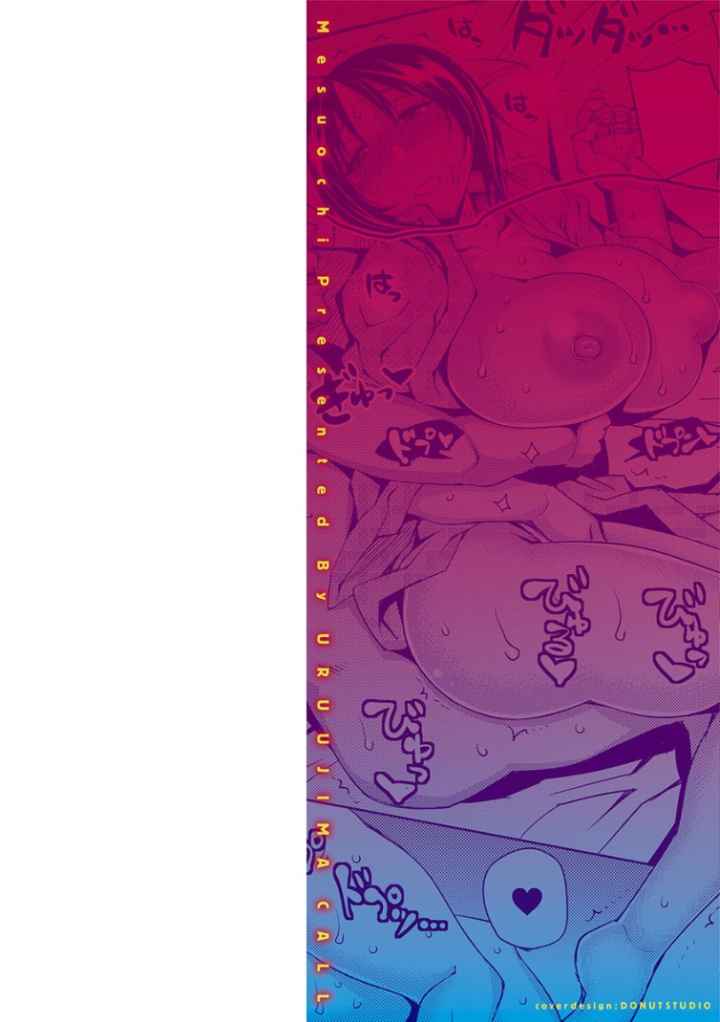 めすおちのエロ漫画_2