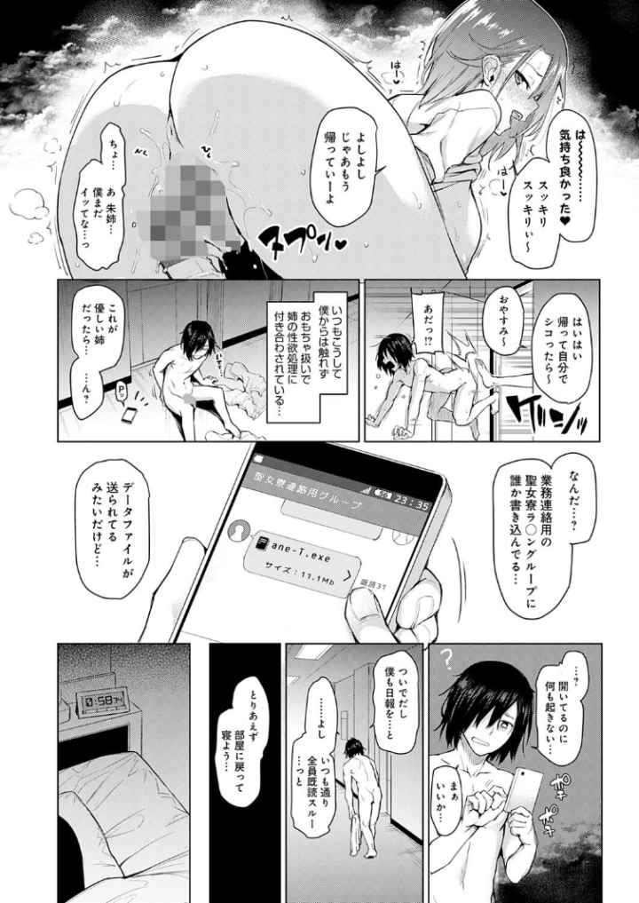 姉体験女学寮〜Limited Edition〜のエロ漫画_9