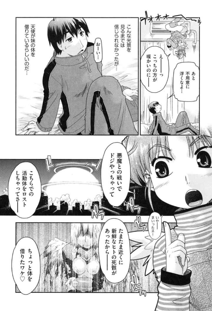 まいはねのエロ漫画_7