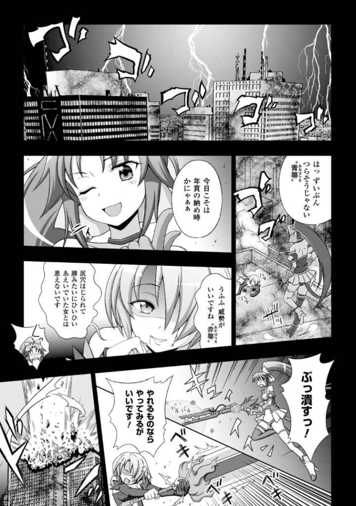 マヴカレ魔法少女！ ♂Change of Heart♀のエロ漫画_2