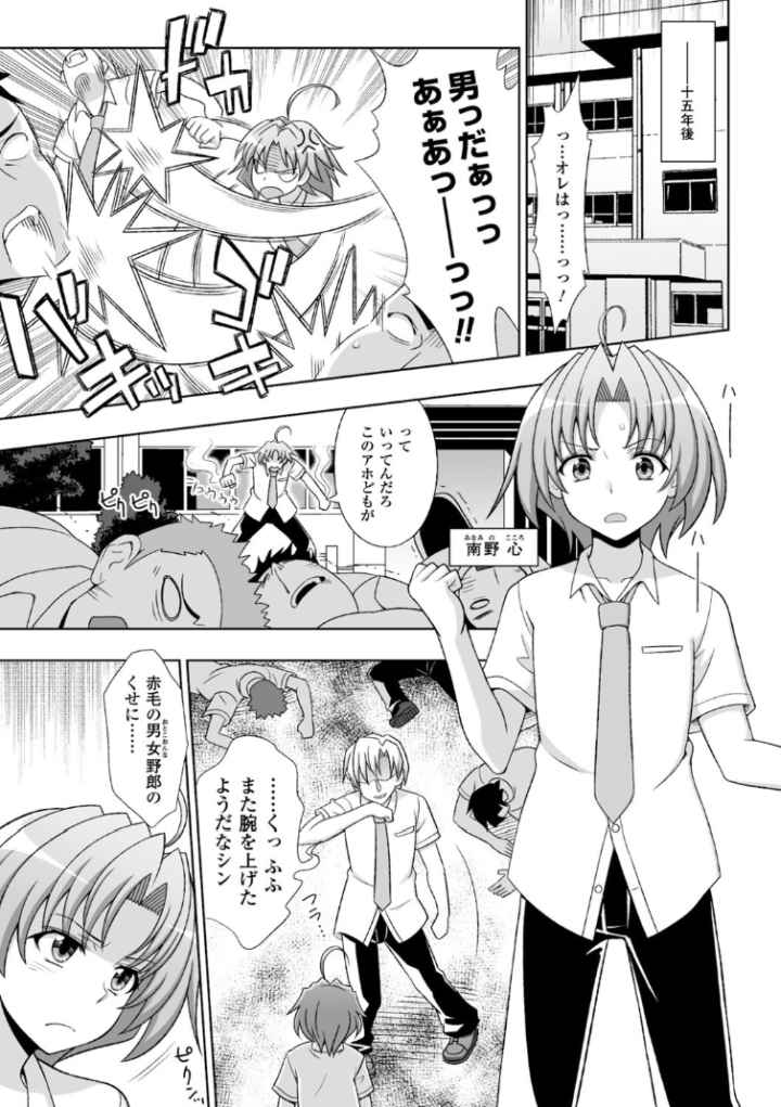 マヴカレ魔法少女！ ♂Change of Heart♀のエロ漫画_4