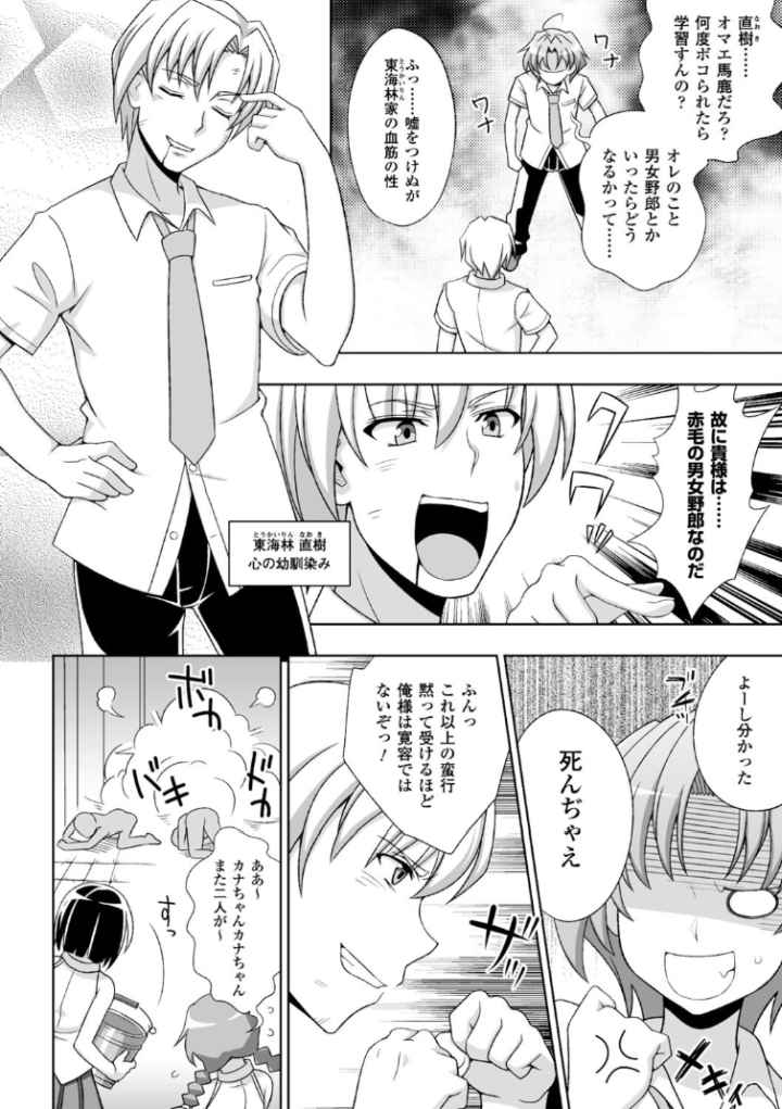 マヴカレ魔法少女！ ♂Change of Heart♀のエロ漫画_5