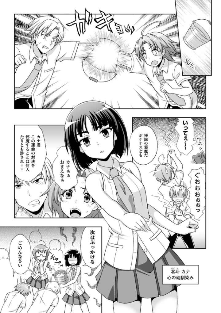 マヴカレ魔法少女！ ♂Change of Heart♀のエロ漫画_6