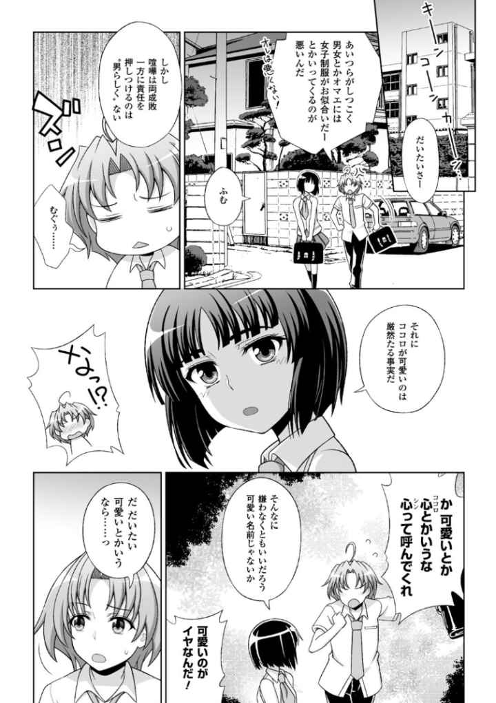 マヴカレ魔法少女！ ♂Change of Heart♀のエロ漫画_7