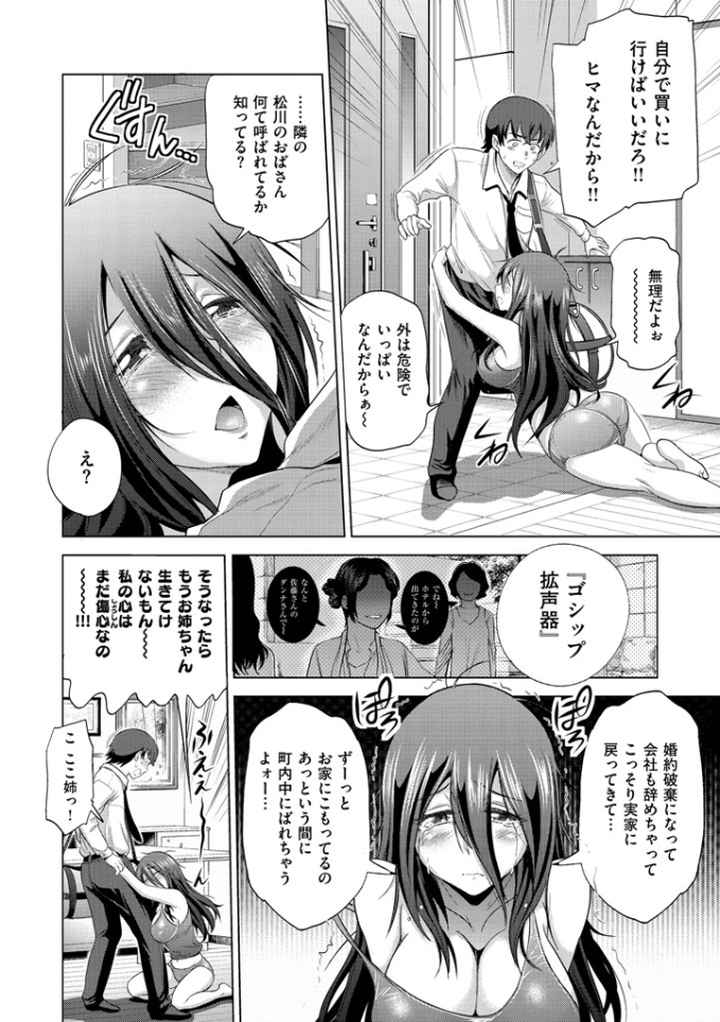 あねこもりのエロ漫画_5