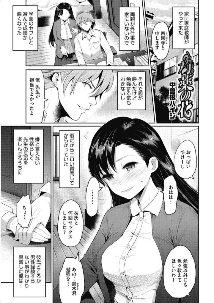 インサートTRYあんぐるのエロ漫画_2
