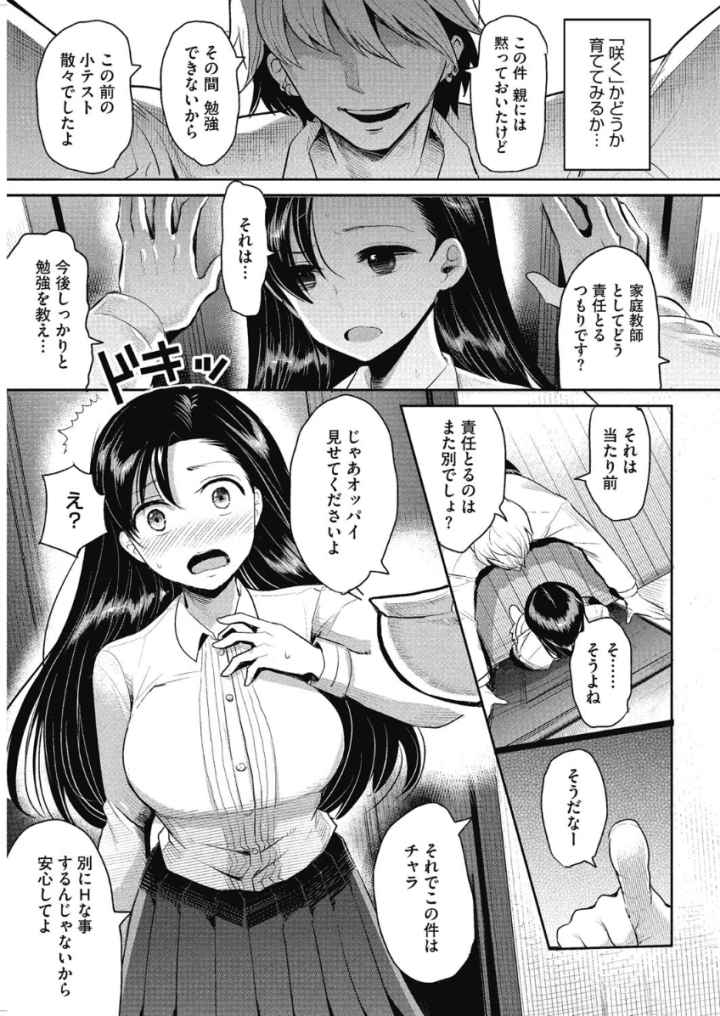 インサートTRYあんぐるのエロ漫画_8