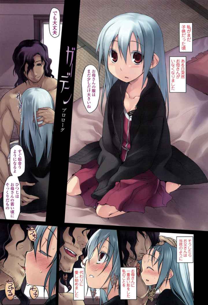 ガーデンのエロ漫画_3