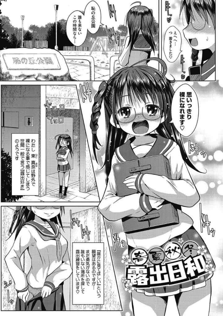 いちごショコラふれーばーのエロ漫画_2