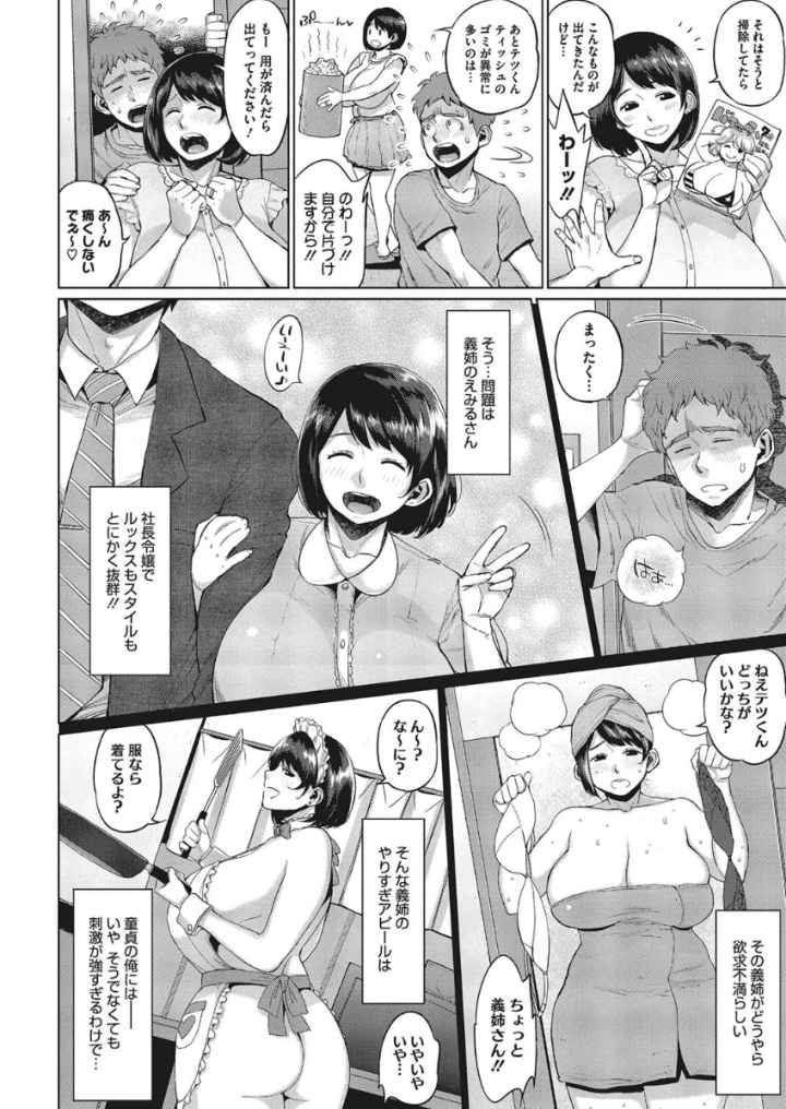 モチモチ牝肉 若妻乳搾りのエロ漫画_3