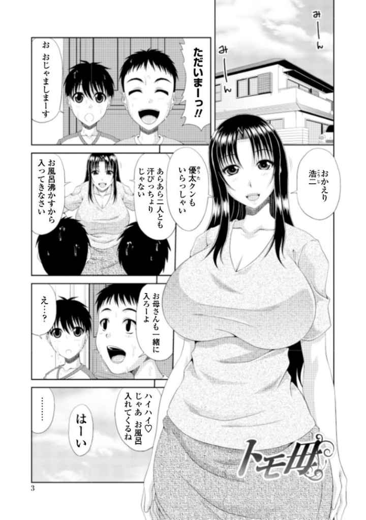 トモ母のエロ漫画_4