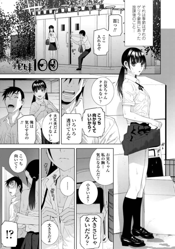 乳義妹（いもうと）を巨乳にして嫁にしてみた【電子版特典付き】のエロ漫画_3