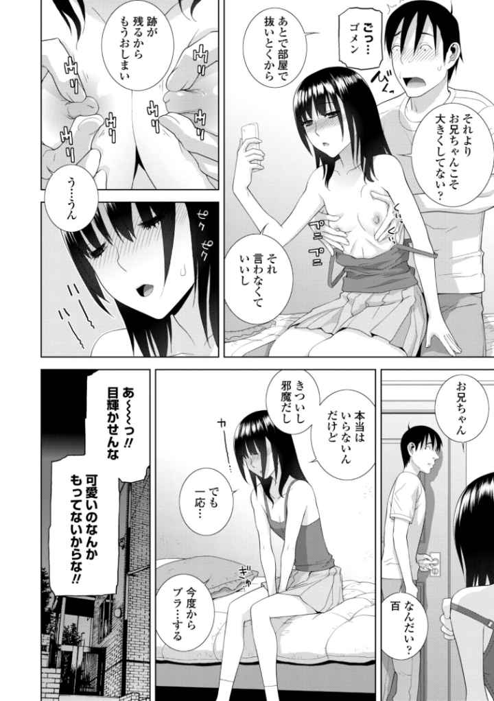 乳義妹（いもうと）を巨乳にして嫁にしてみた【電子版特典付き】のエロ漫画_8