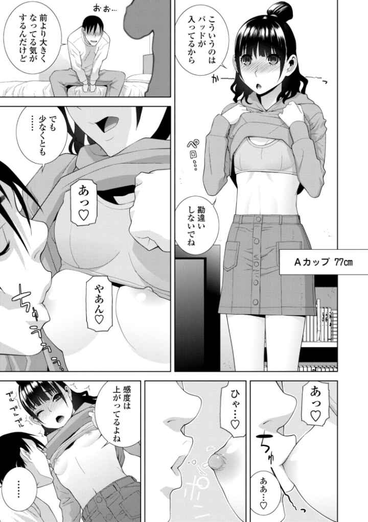 乳義妹（いもうと）を巨乳にして嫁にしてみた【電子版特典付き】のエロ漫画_9