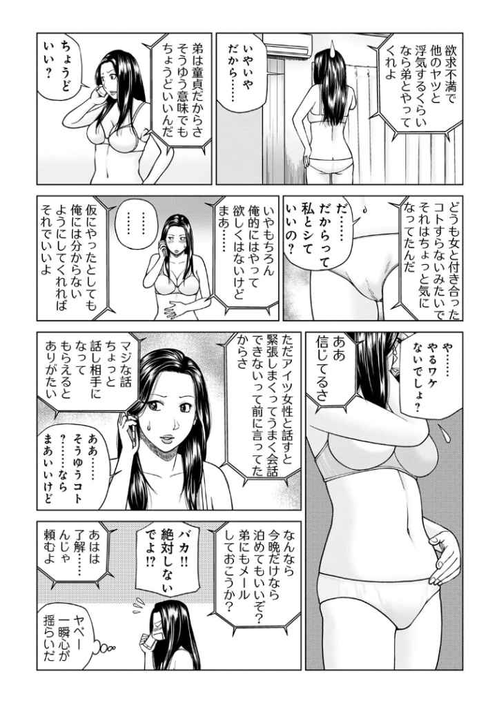 悦なる人妻 〜欲求不満な蜜壺たち〜のエロ漫画_6