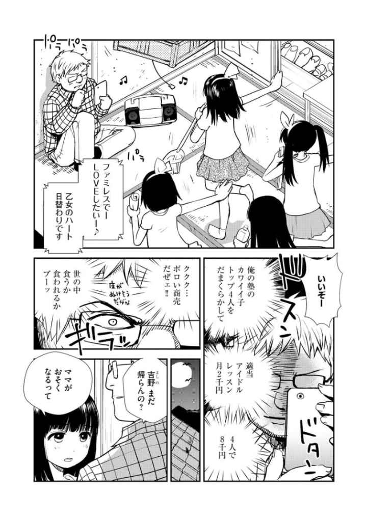 ホワイトアンダーグラウンド【FANZA特典付】のエロ漫画_4