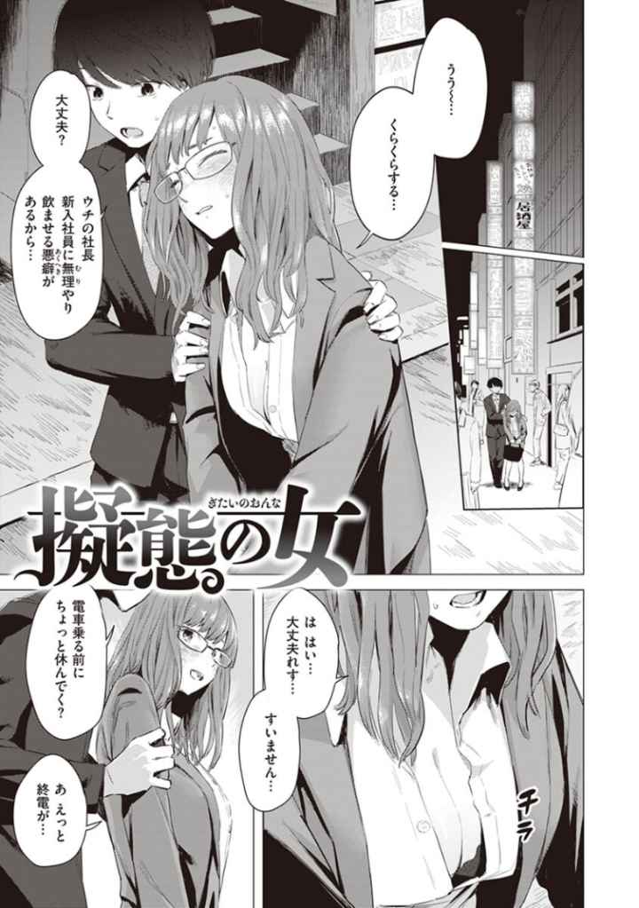 ヤバい女のエロ漫画_2