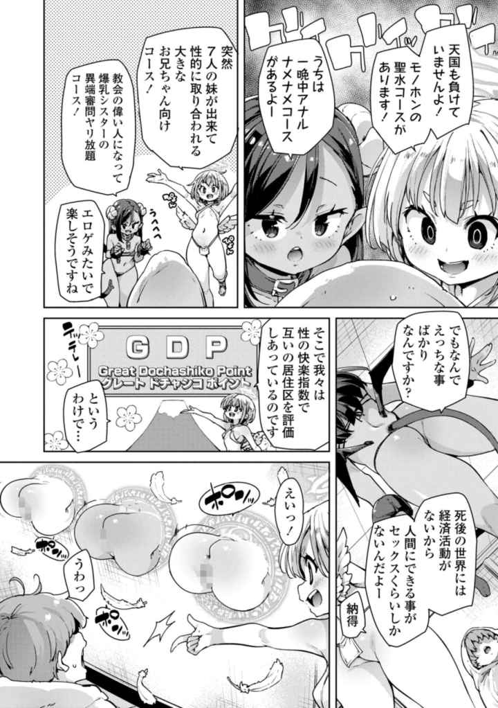 のじゃぱこ【FANZA限定特典付き】のエロ漫画_5