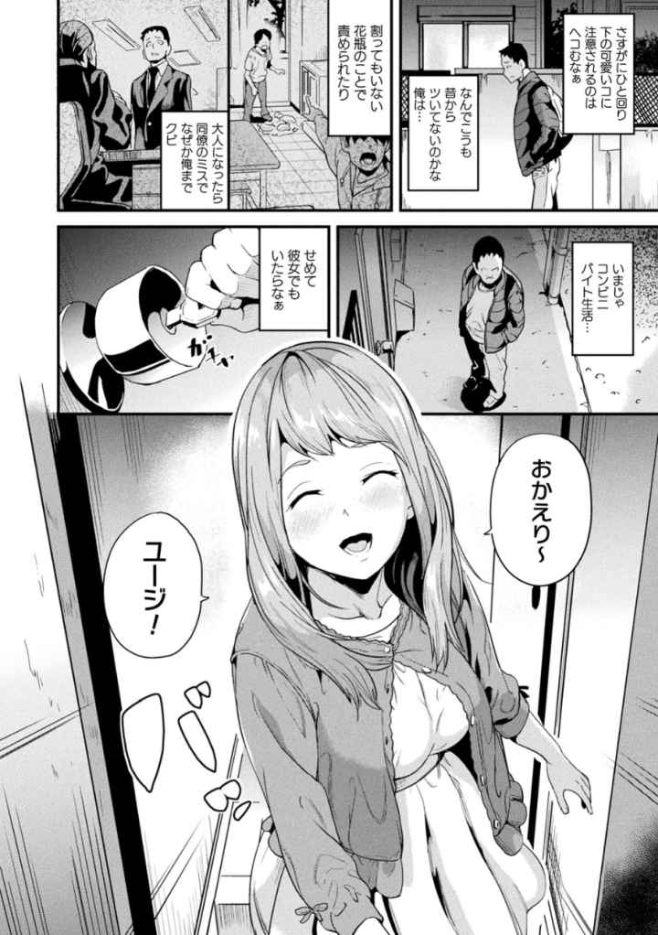 同居する粘液のエロ漫画_3