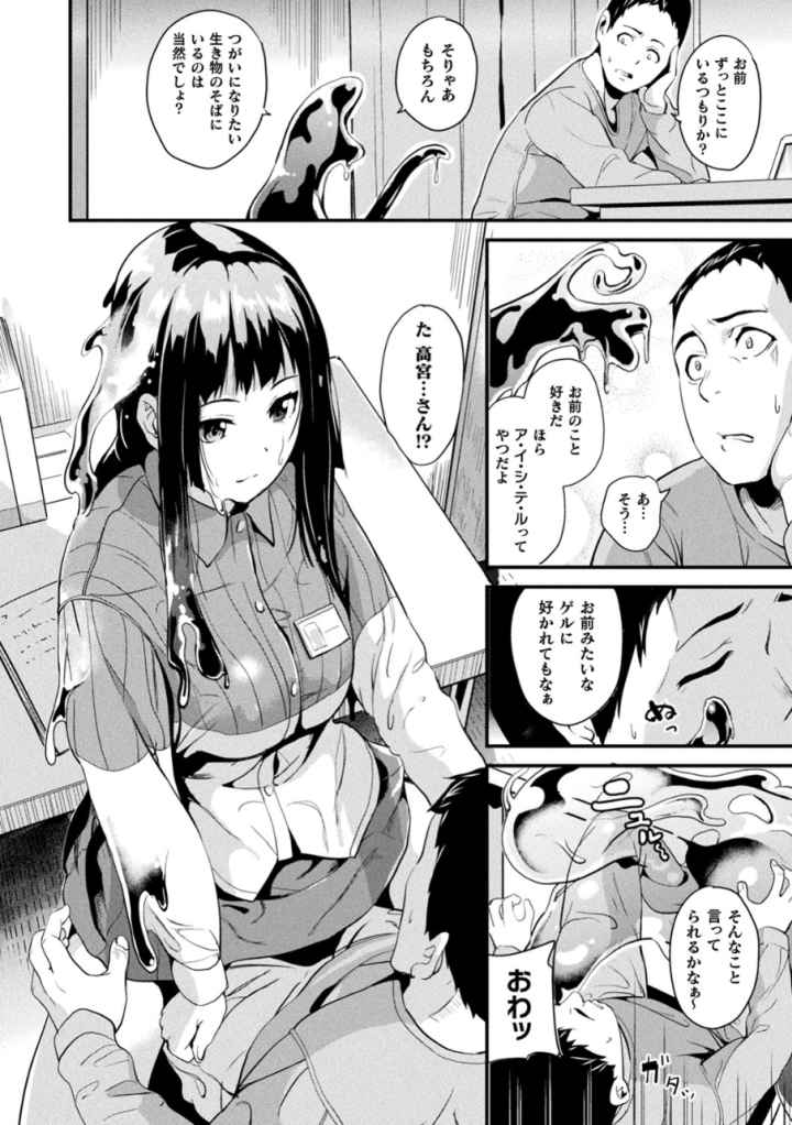 同居する粘液のエロ漫画_7