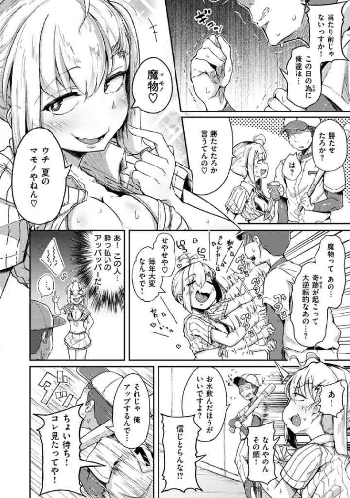 性のマモノのエロ漫画_5