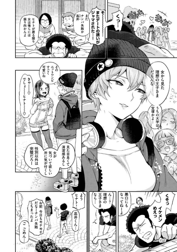 女の子はヴィーナスのエロ漫画_3