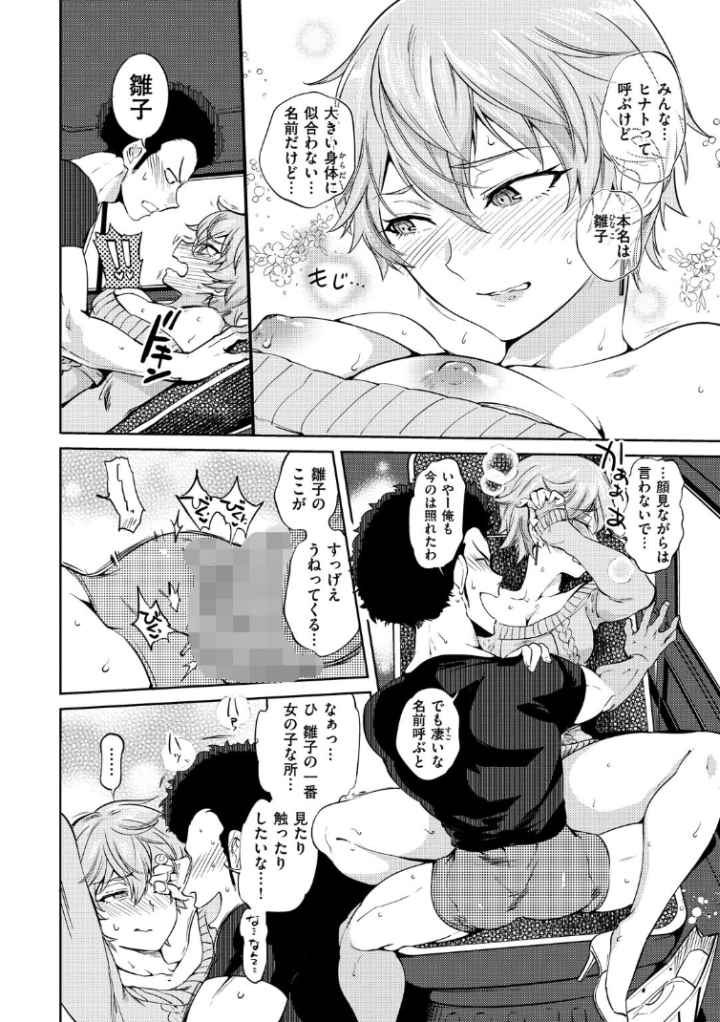 女の子はヴィーナスのエロ漫画_9