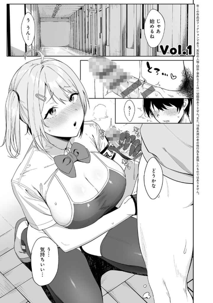 風紀委員とフーゾク活動のエロ漫画_3