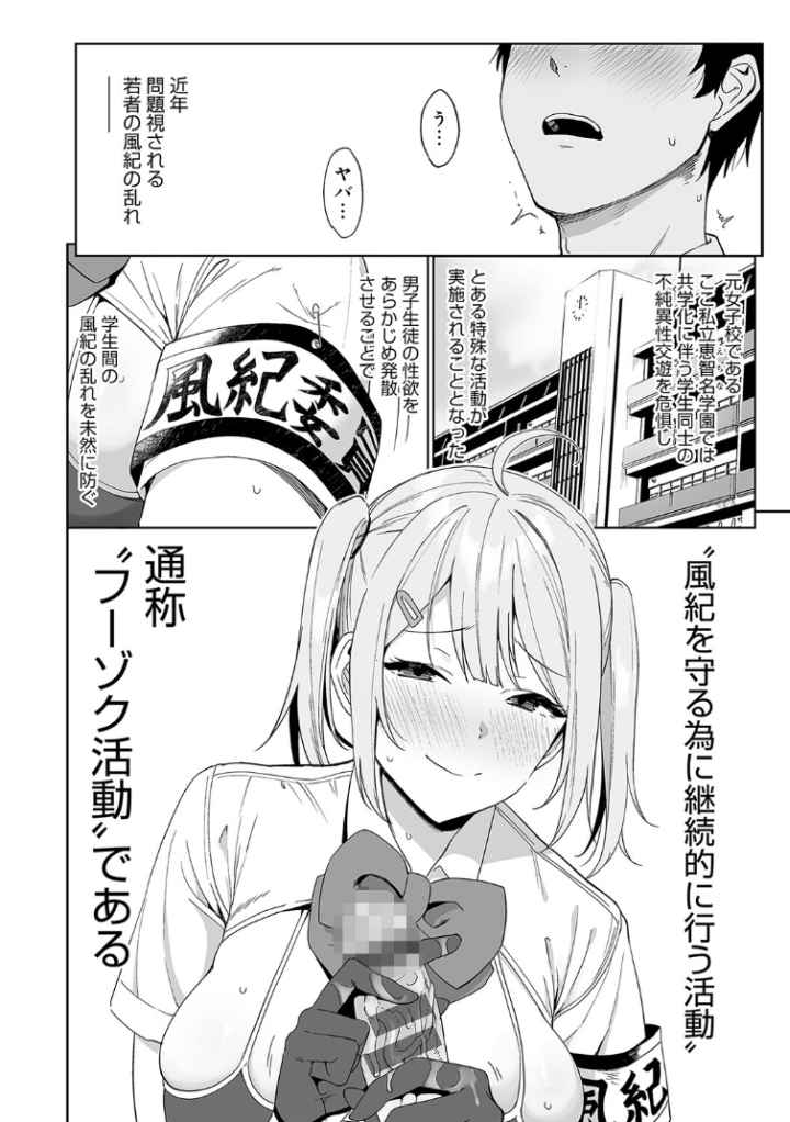 風紀委員とフーゾク活動のエロ漫画_4