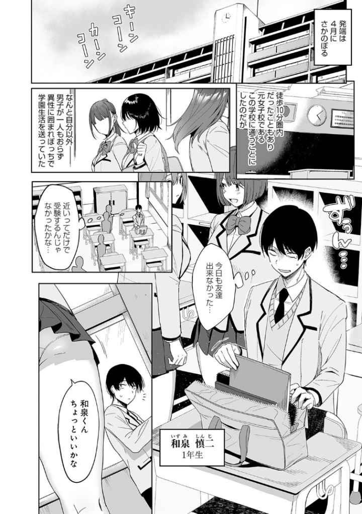 風紀委員とフーゾク活動のエロ漫画_6