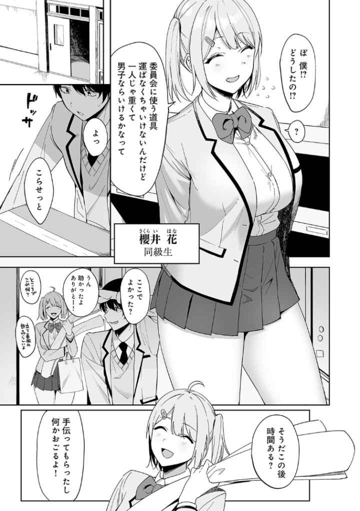 風紀委員とフーゾク活動のエロ漫画_7