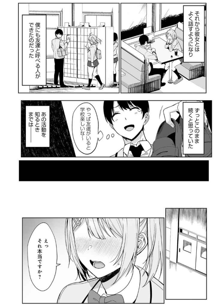 風紀委員とフーゾク活動のエロ漫画_8