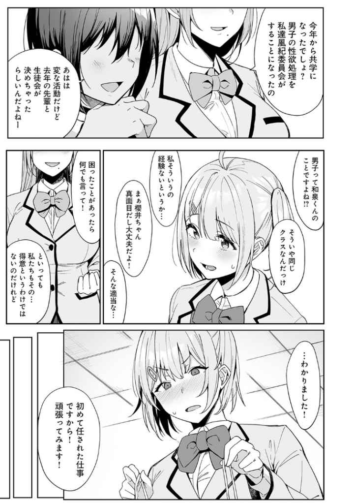 風紀委員とフーゾク活動のエロ漫画_9
