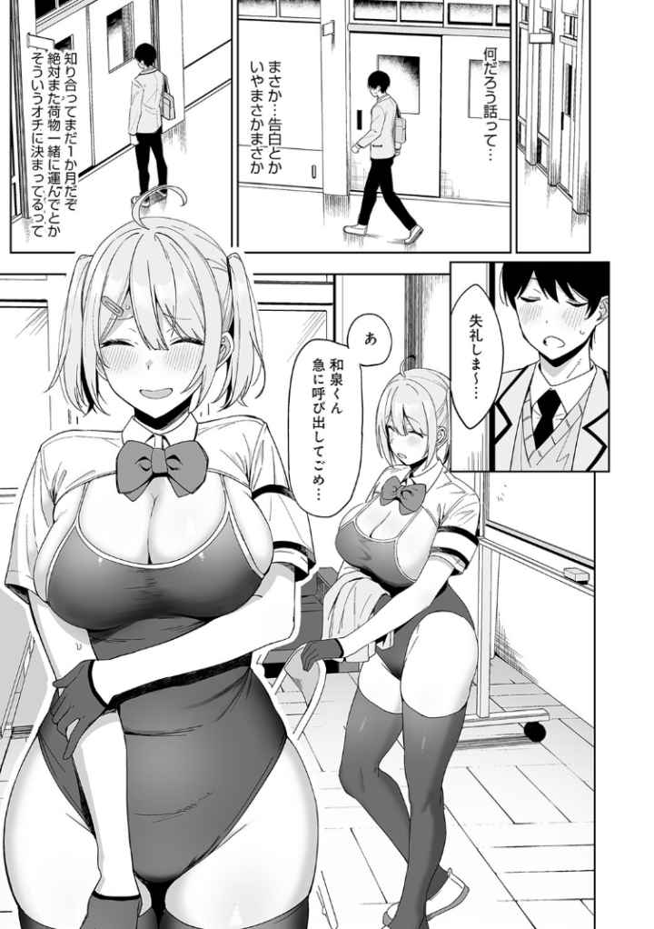 風紀委員とフーゾク活動のエロ漫画_10