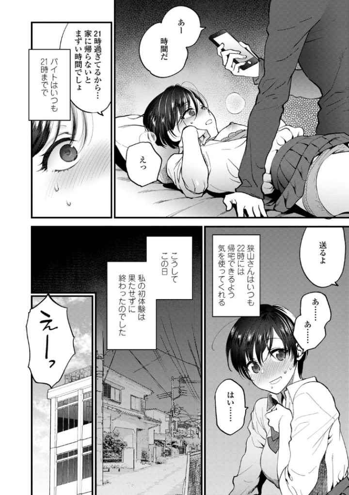 ふれてほしくて たまらない【FANZA限定特典付き】のエロ漫画_9
