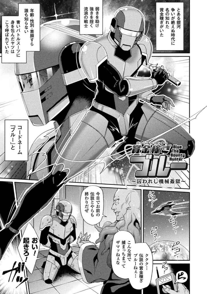 囚われ 絶頂され 堕とされてのエロ漫画_2
