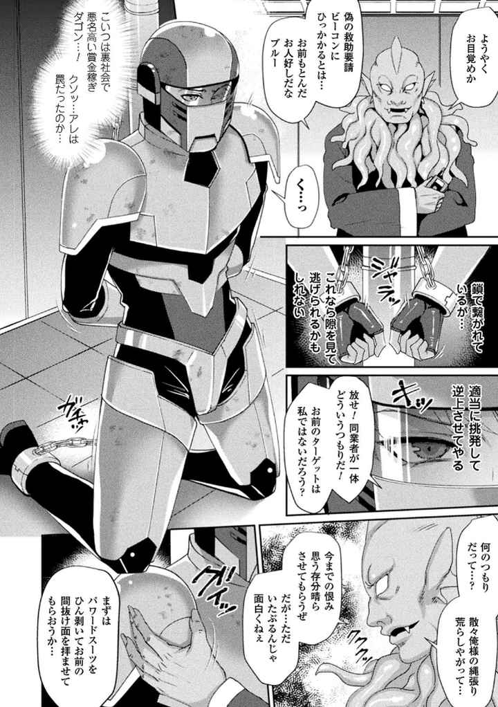 囚われ 絶頂され 堕とされてのエロ漫画_3
