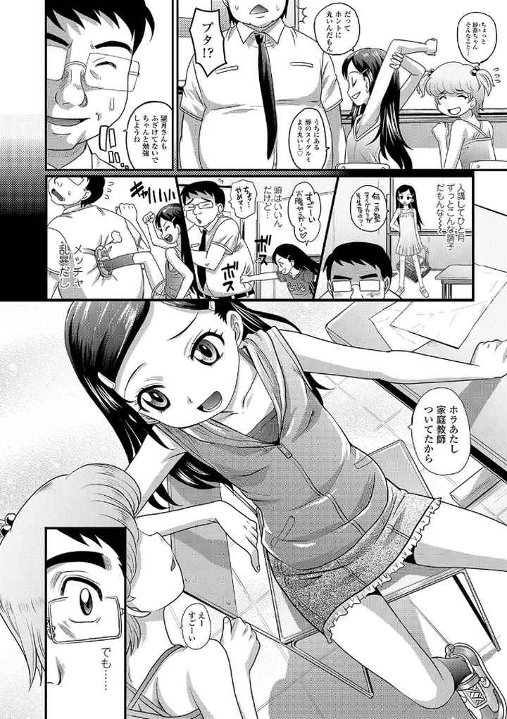 奢な娘の挿入心地は…熱ッ！【FANZA限定特典付き】のエロ漫画_3