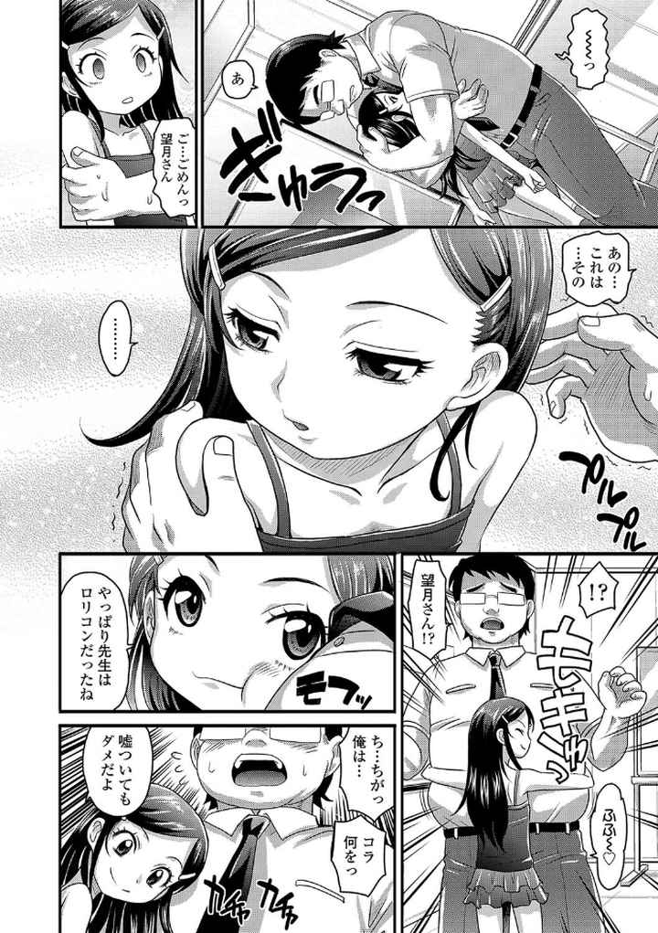 奢な娘の挿入心地は…熱ッ！【FANZA限定特典付き】のエロ漫画_7