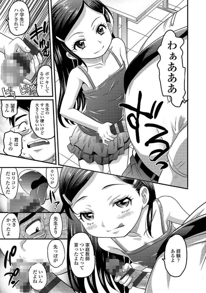 奢な娘の挿入心地は…熱ッ！【FANZA限定特典付き】のエロ漫画_8