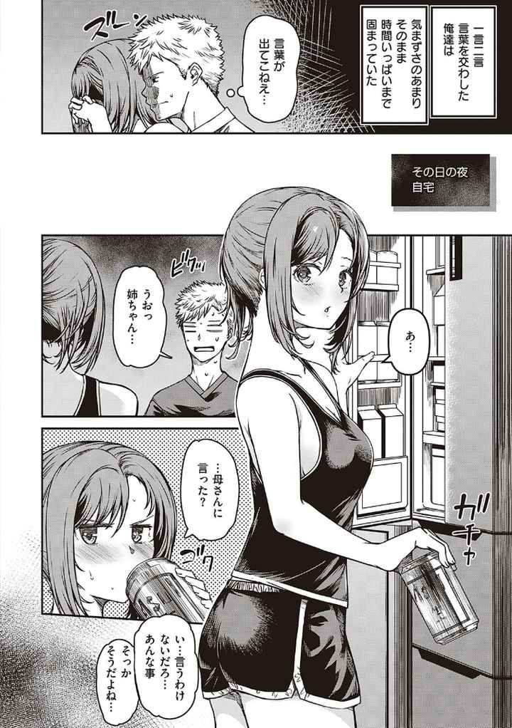 純愛少女回廊 【デジタル特装版】のエロ漫画_3