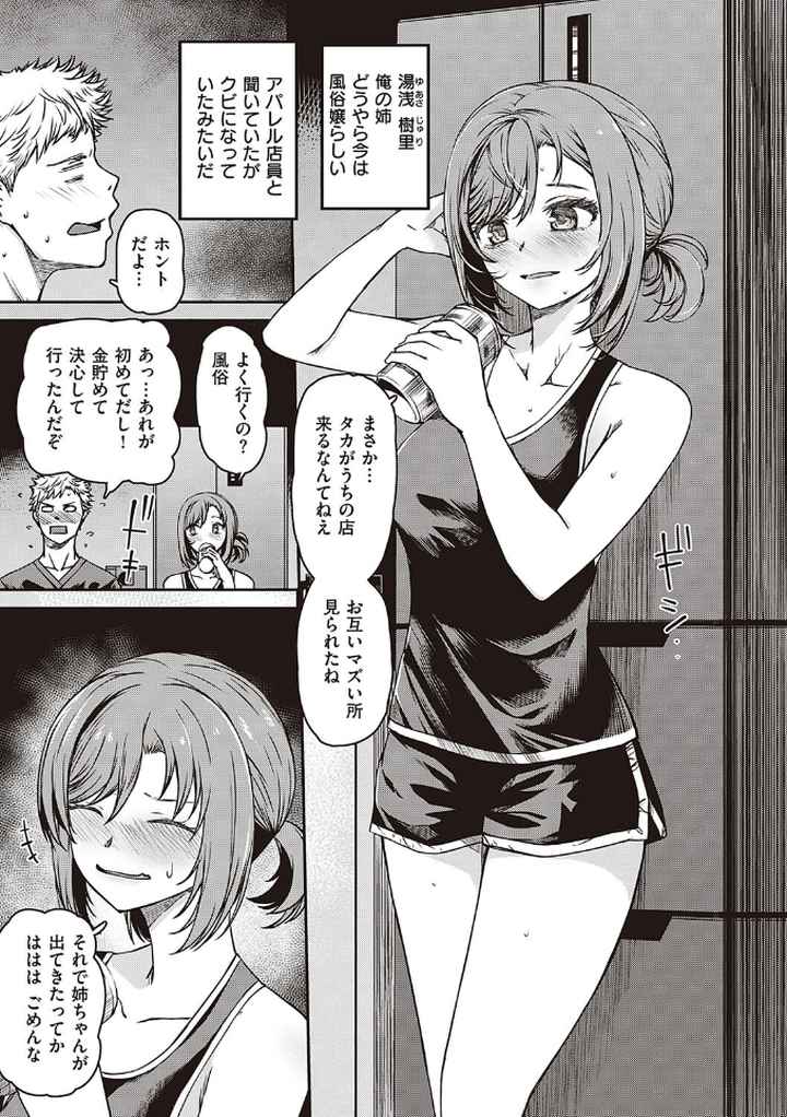 純愛少女回廊 【デジタル特装版】のエロ漫画_4