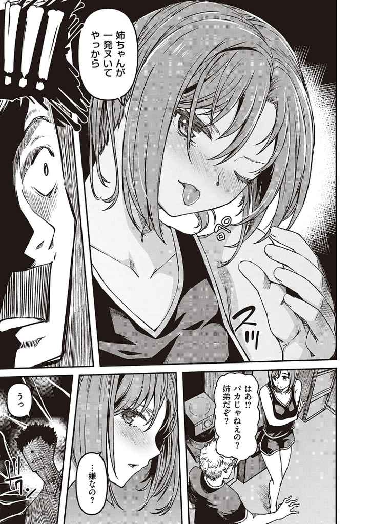 純愛少女回廊 【デジタル特装版】のエロ漫画_6