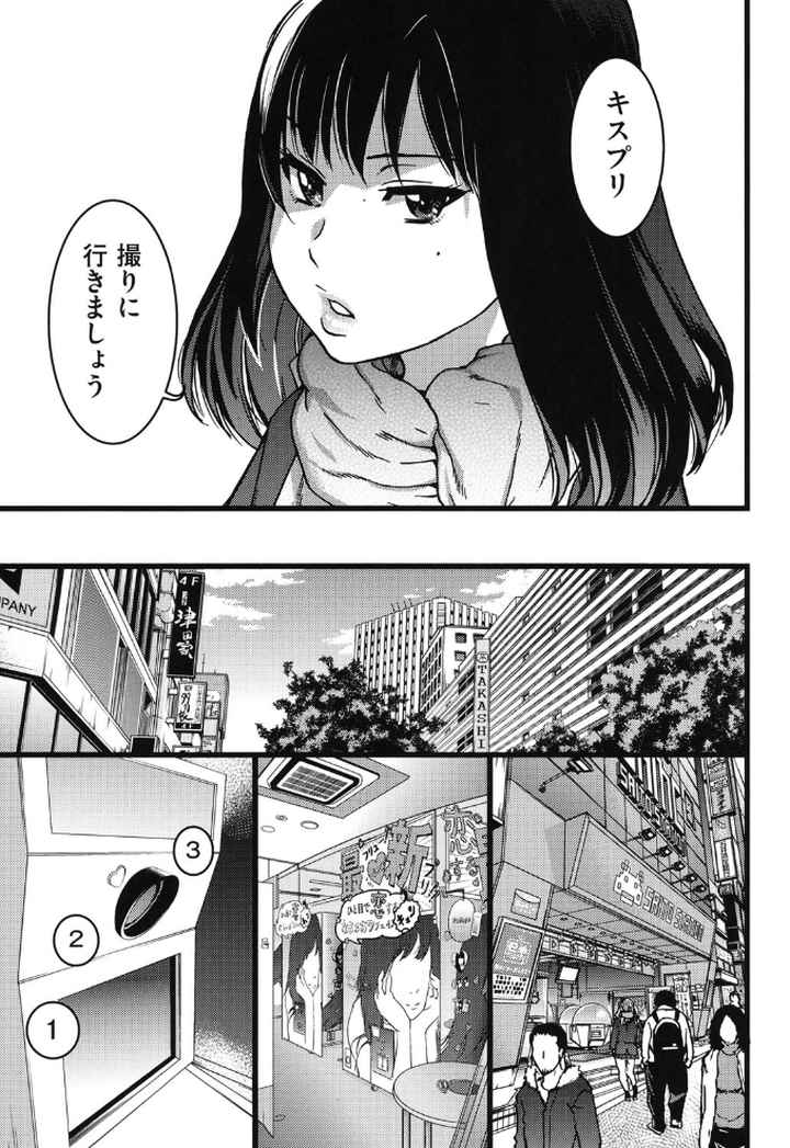 円光おじさんのエロ漫画_8
