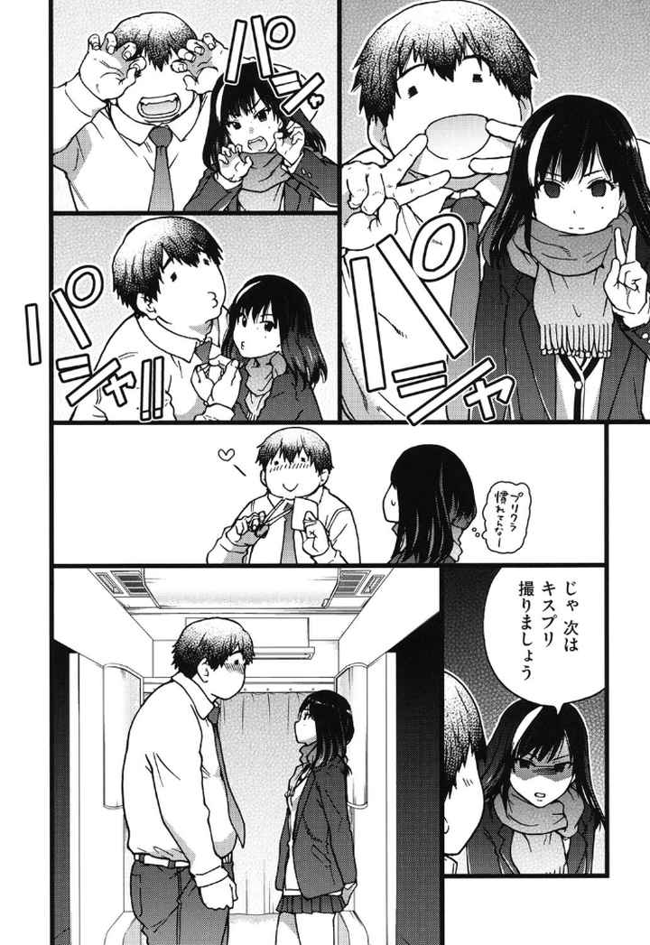 円光おじさんのエロ漫画_9